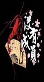 沒有成員